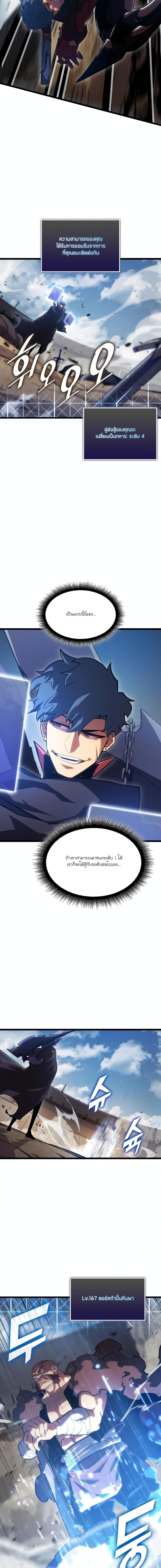Return of the SSS-Class Ranker ตอนที่ 97 หน้า 12