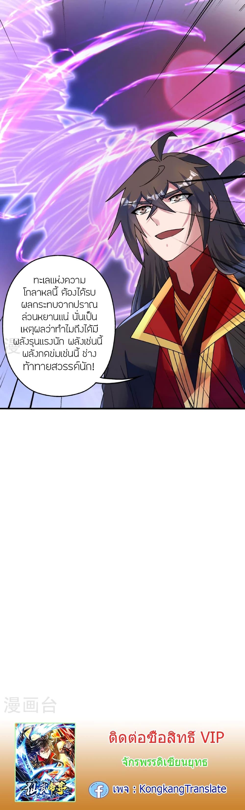 Banished Disciple’s Counterattack ราชาอมตะผู้ถูกขับไล่ ตอนที่ 478 หน้า 46