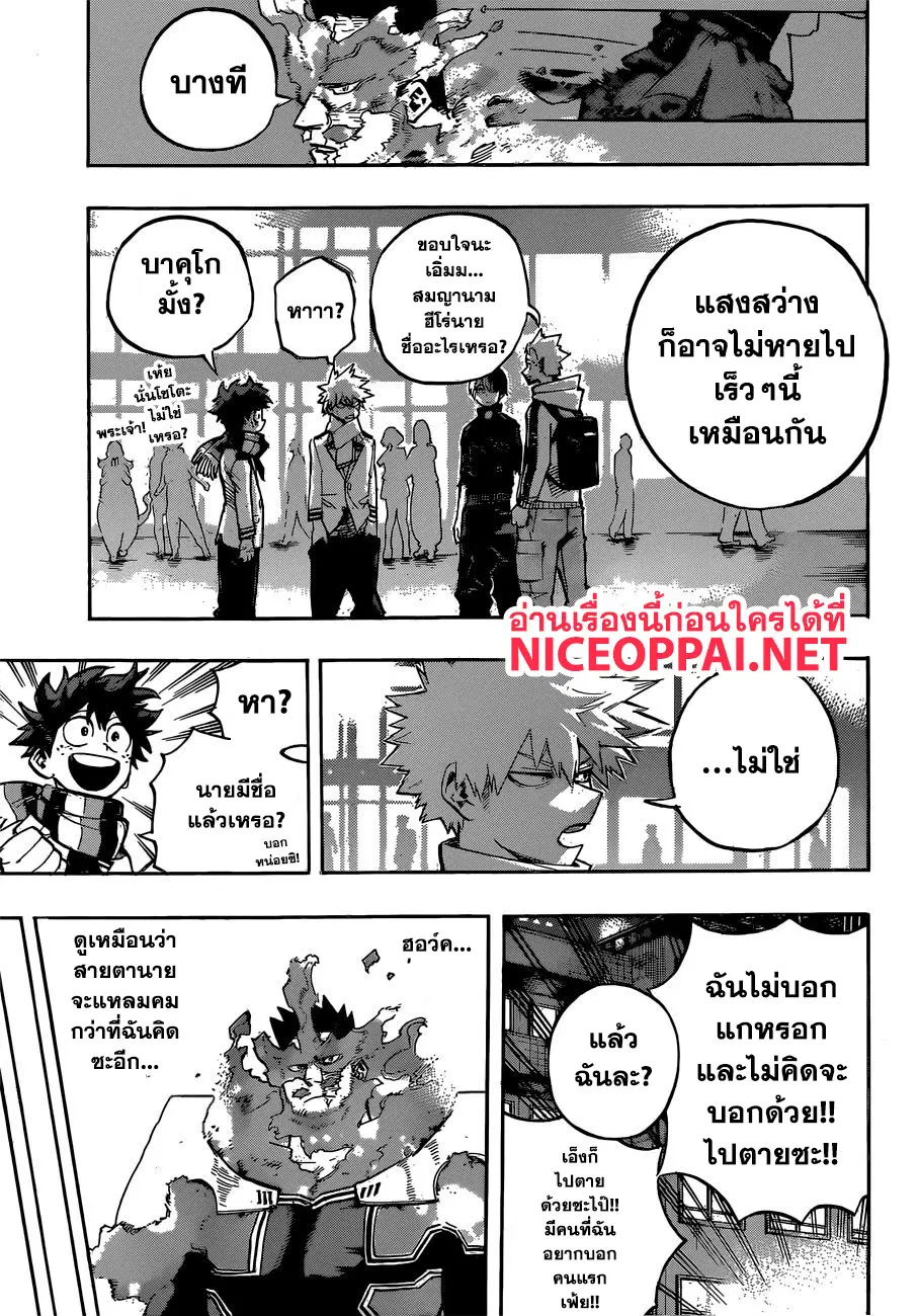 Boku no Hero Academia (My Hero Academia) ตอนที่ 252 หน้า 12