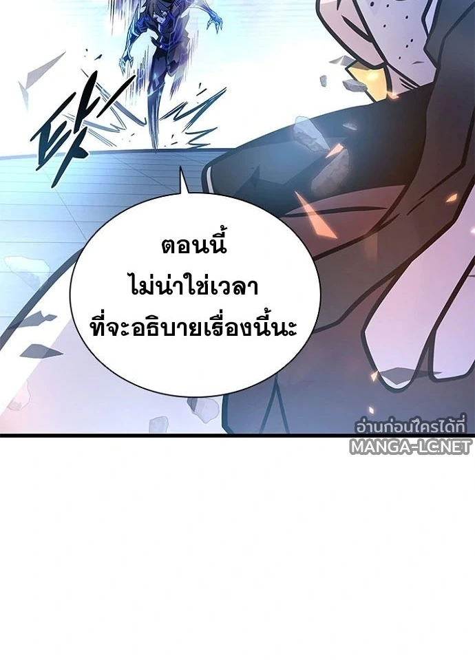 Villain to Kill ตอนที่ 239 หน้า 118