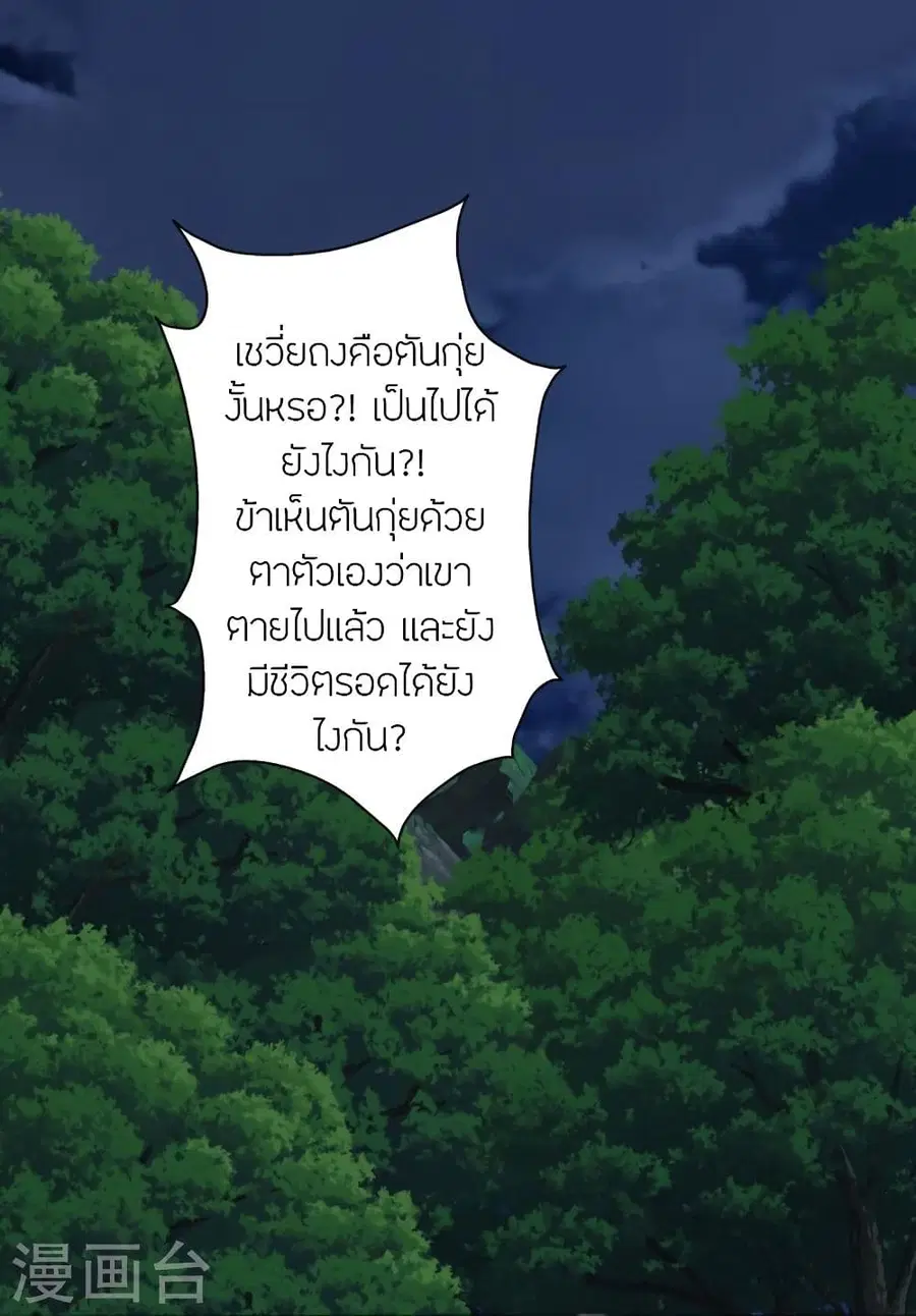 Banished Disciple’s Counterattack ราชาอมตะผู้ถูกขับไล่ ตอนที่ 306 หน้า 67