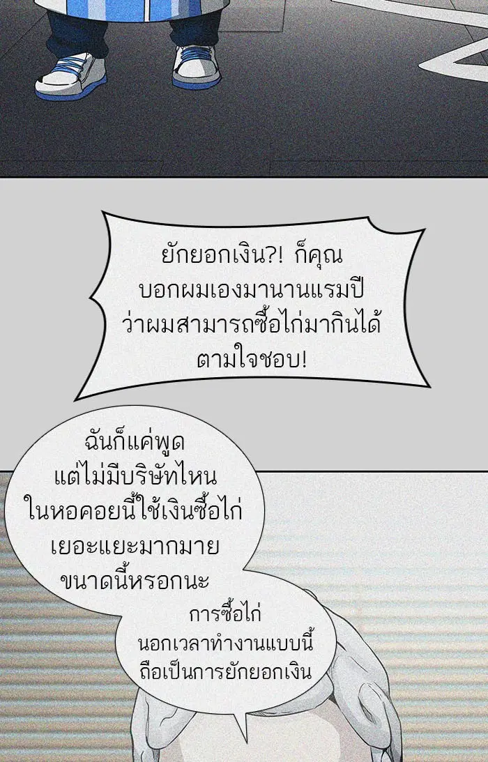 Tower of God ตอนที่ 484 หน้า 75
