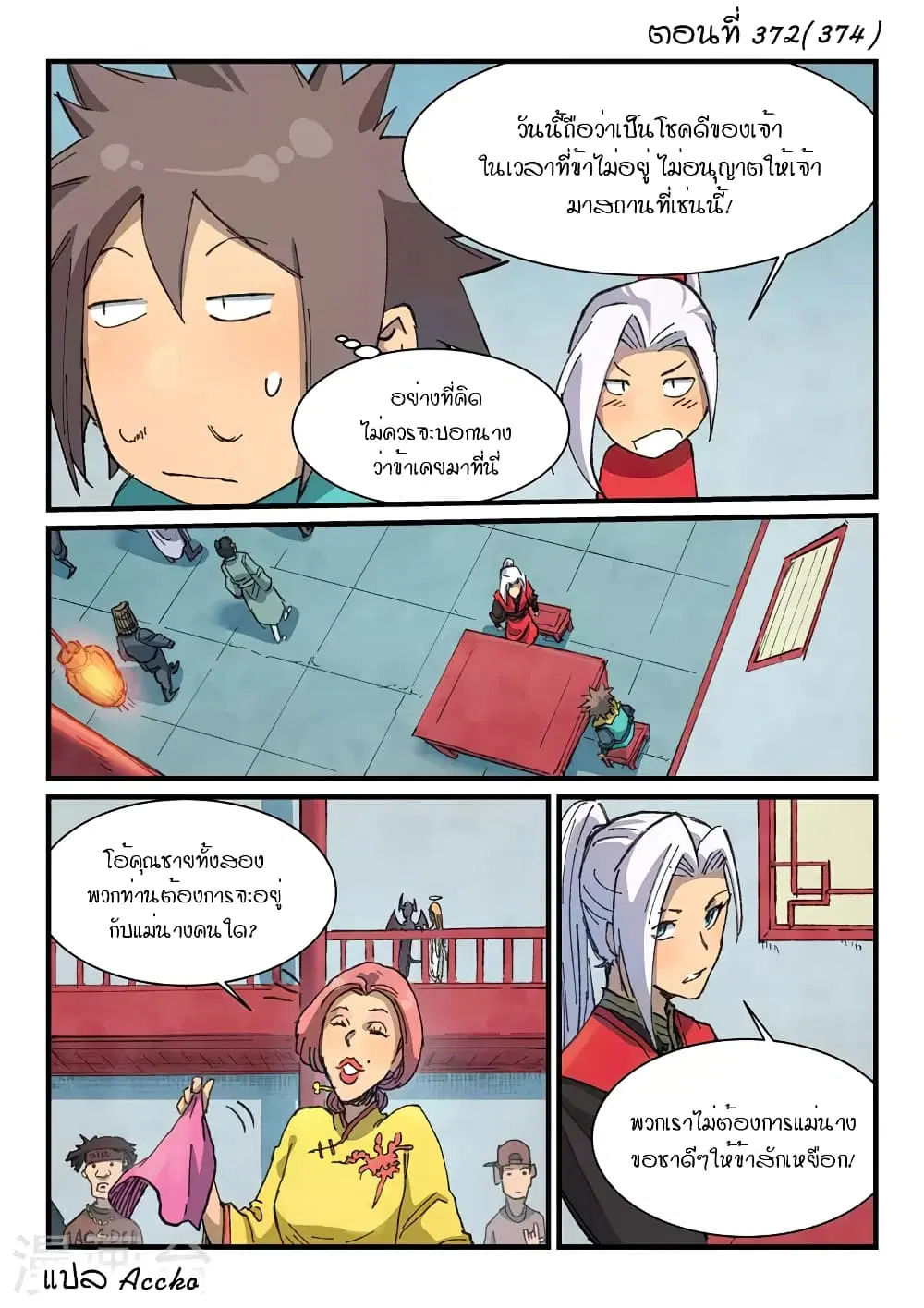Star Martial God Techniquer ตอนที่ 372 หน้า 1