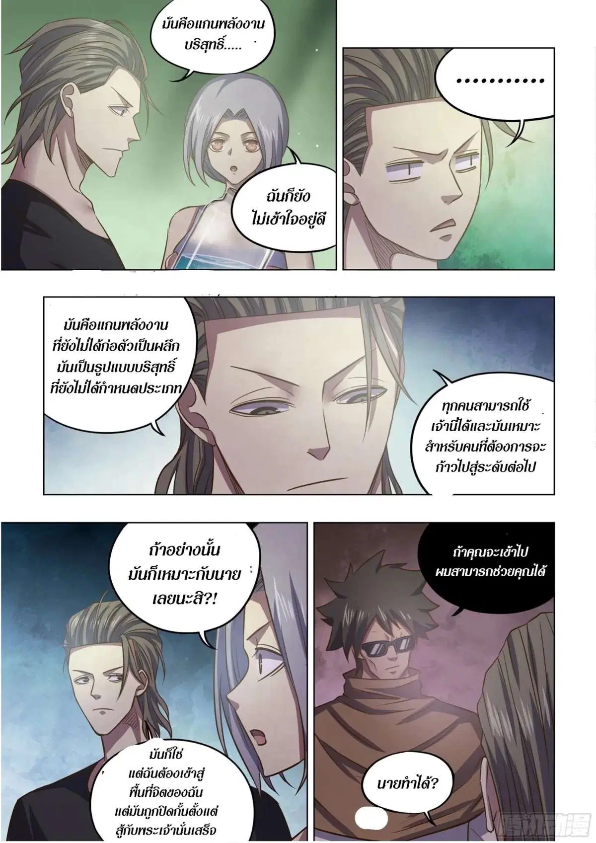 The Last Human ตอนที่ 437 หน้า 6