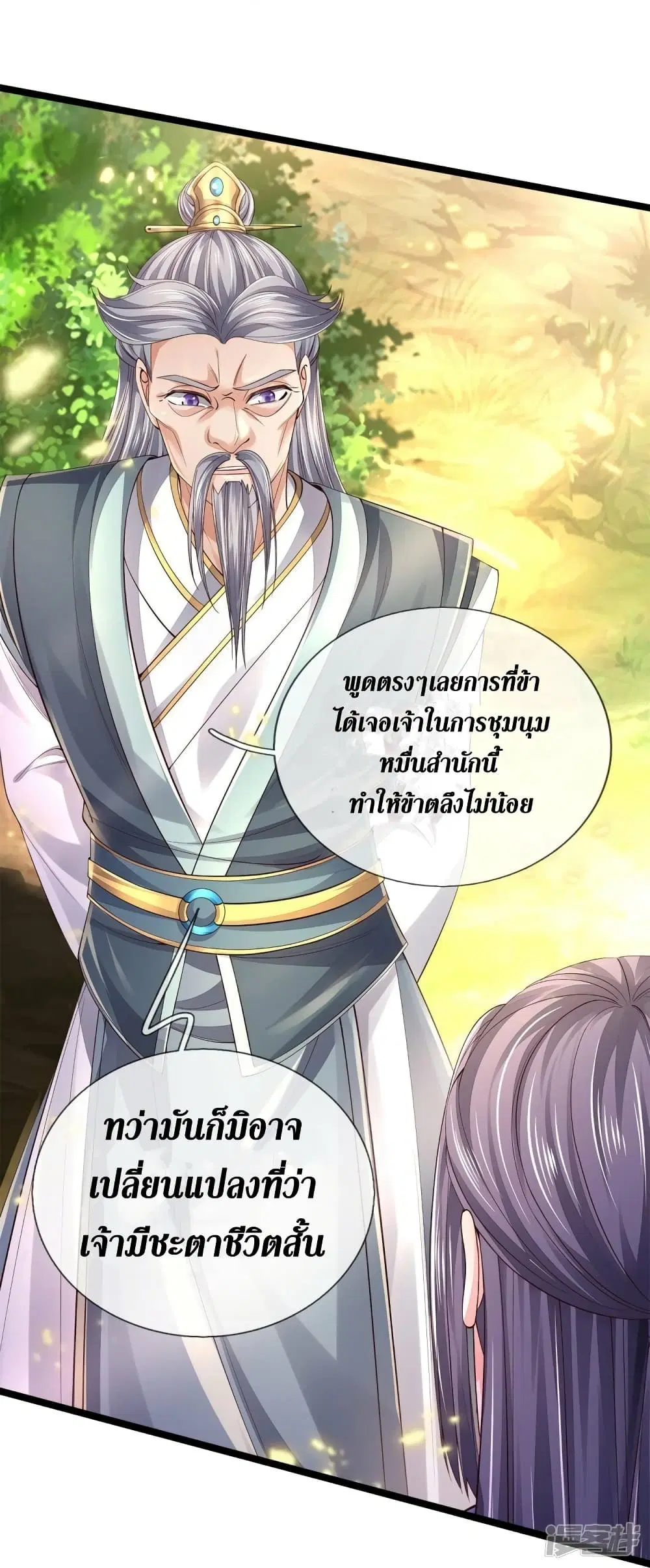 Sky Sword God ตอนที่ 557 หน้า 25