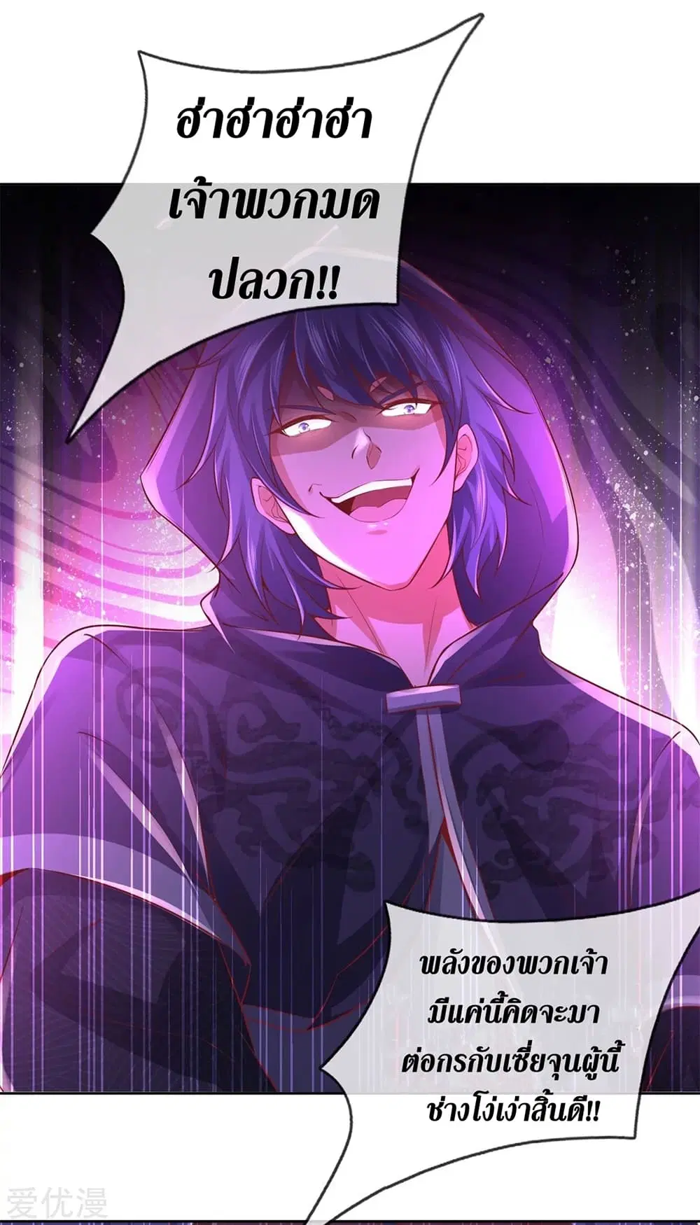 Sky Sword God ตอนที่ 357 หน้า 9