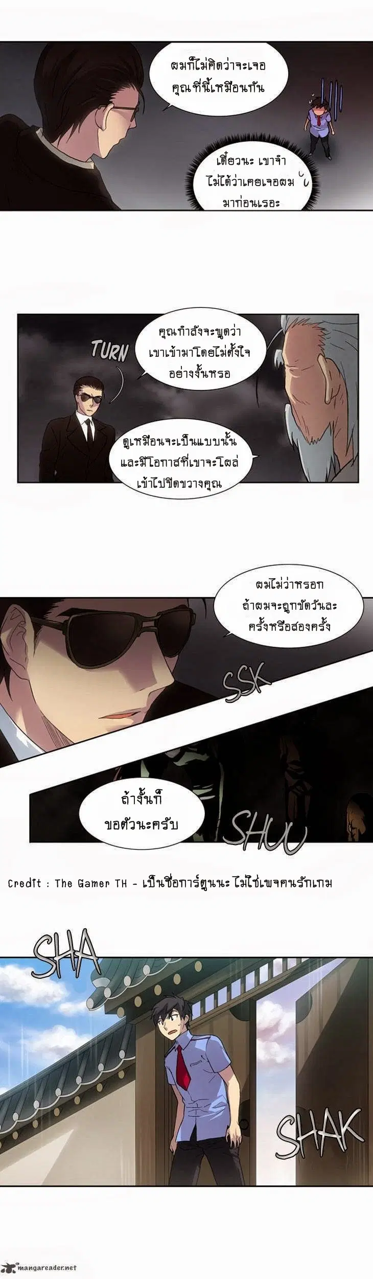 The Gamer ตอนที่ 15 หน้า 23
