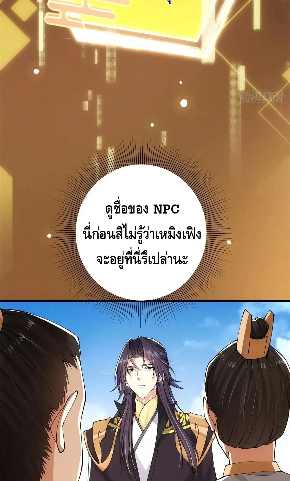 Keep A Low Profile ตอนที่ 53 หน้า 29