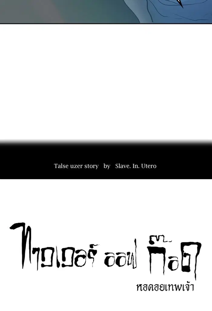 Tower of God ตอนที่ 420 หน้า 7