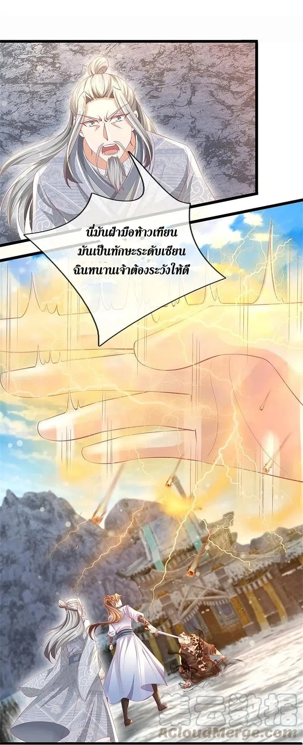 Sky Sword God ตอนที่ 428 หน้า 22