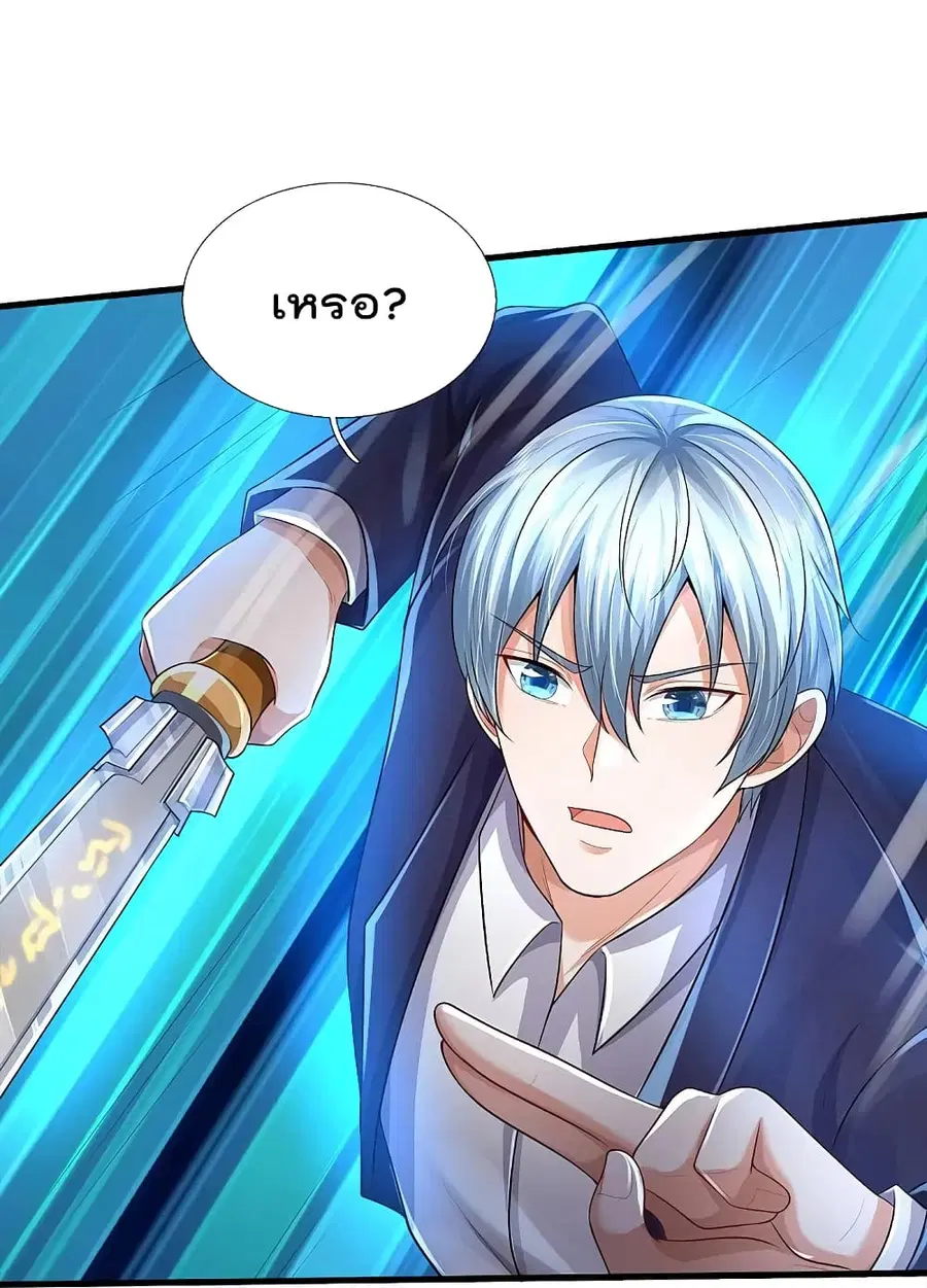 I’m the Great Immortal ตอนที่ 407 หน้า 15