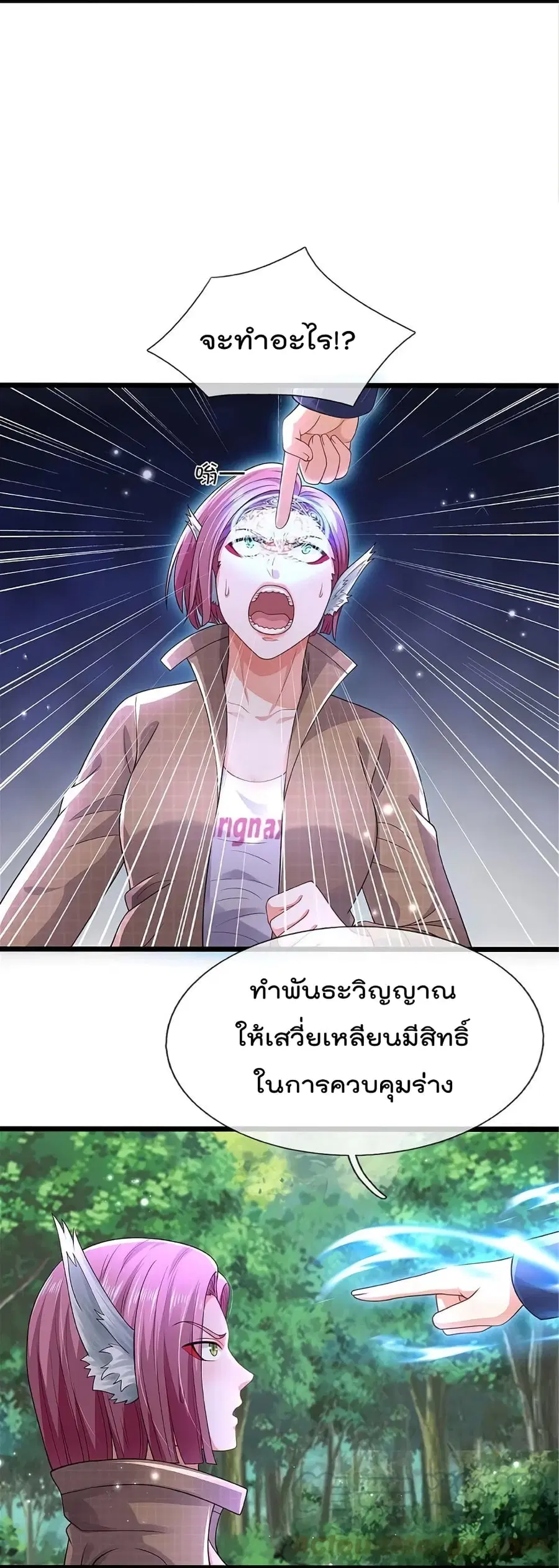 I’m the Great Immortal ตอนที่ 433 หน้า 18