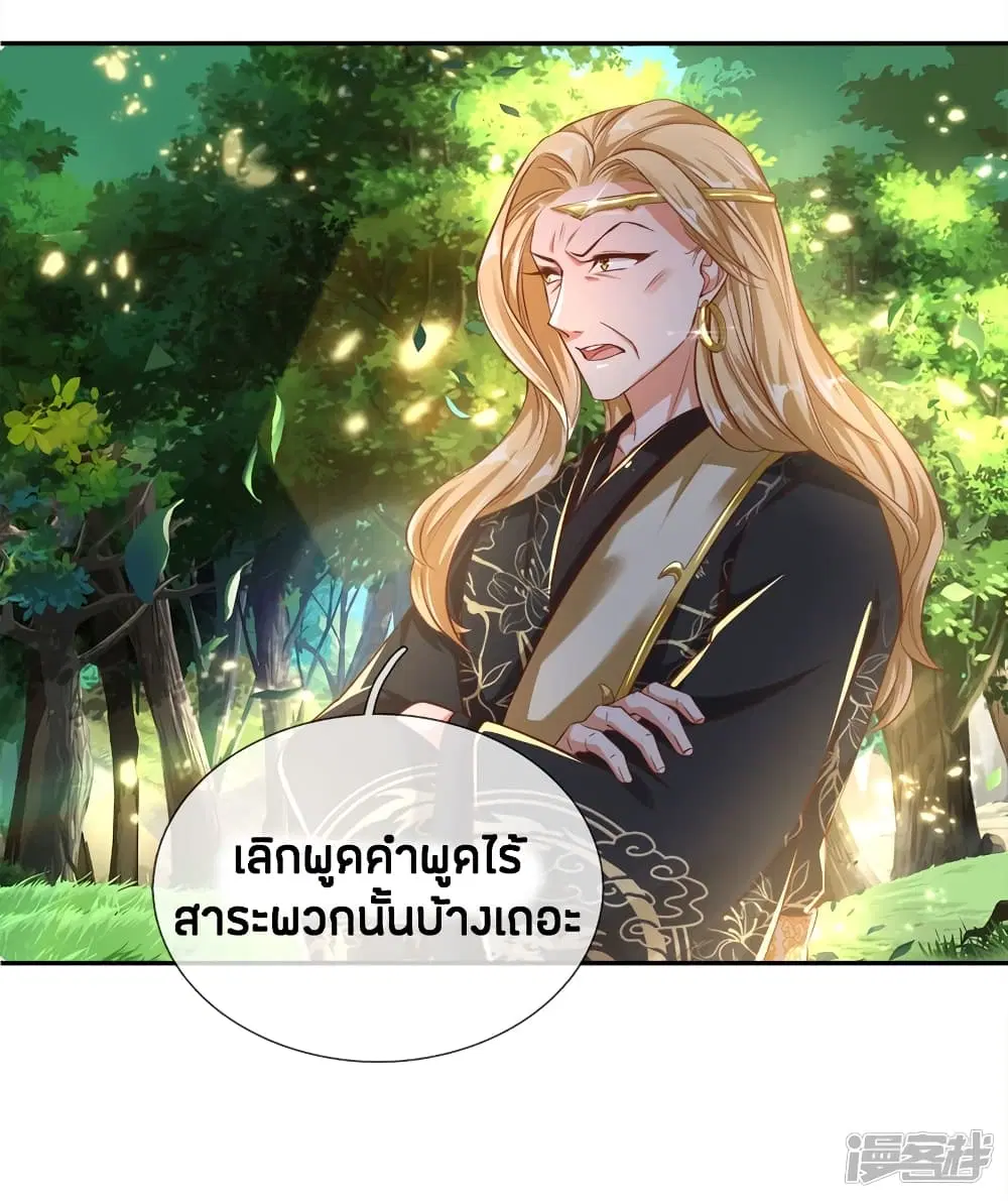 Sky Sword God ตอนที่ 238 หน้า 14