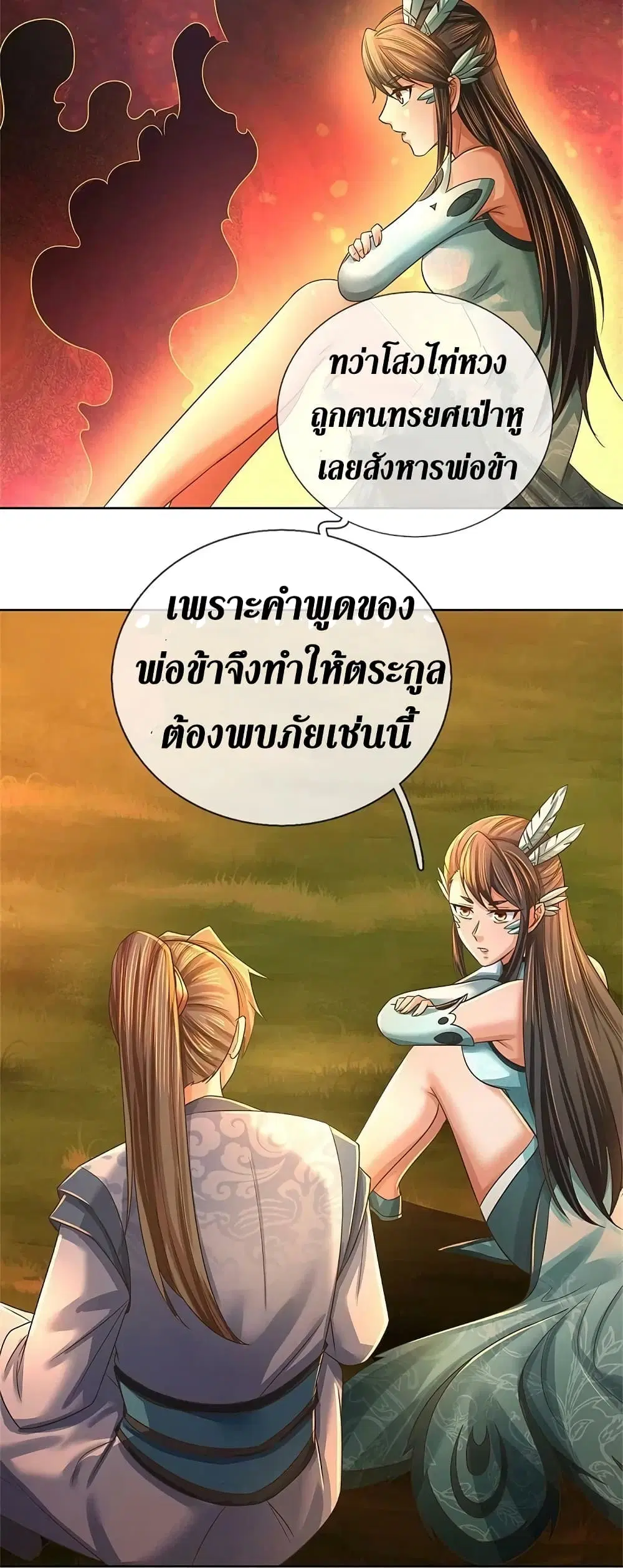 Sky Sword God ตอนที่ 594.1 หน้า 21
