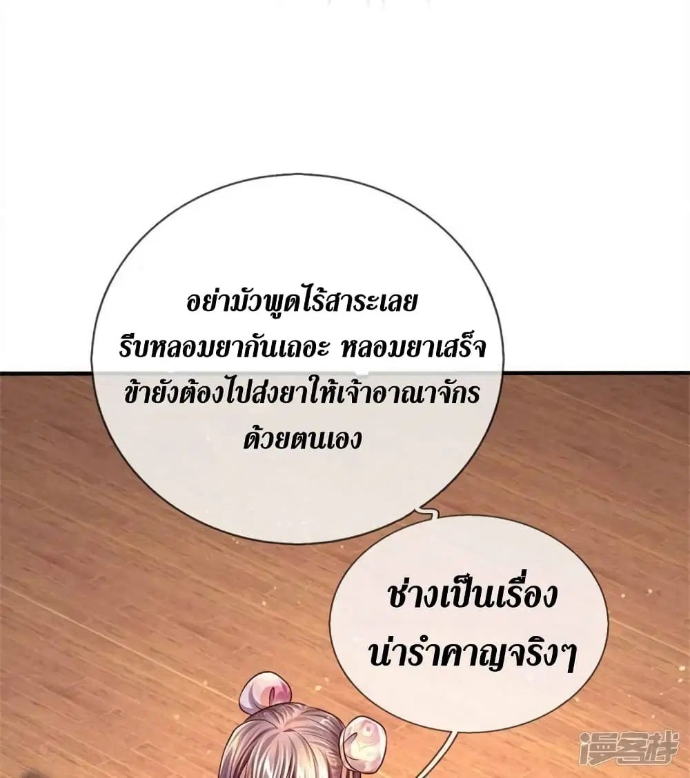 Sky Sword God ตอนที่ 545 หน้า 9