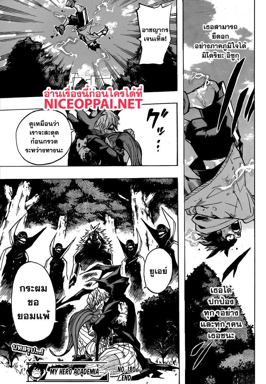 My Hero Academia ตอนที่ 180 หน้า 16