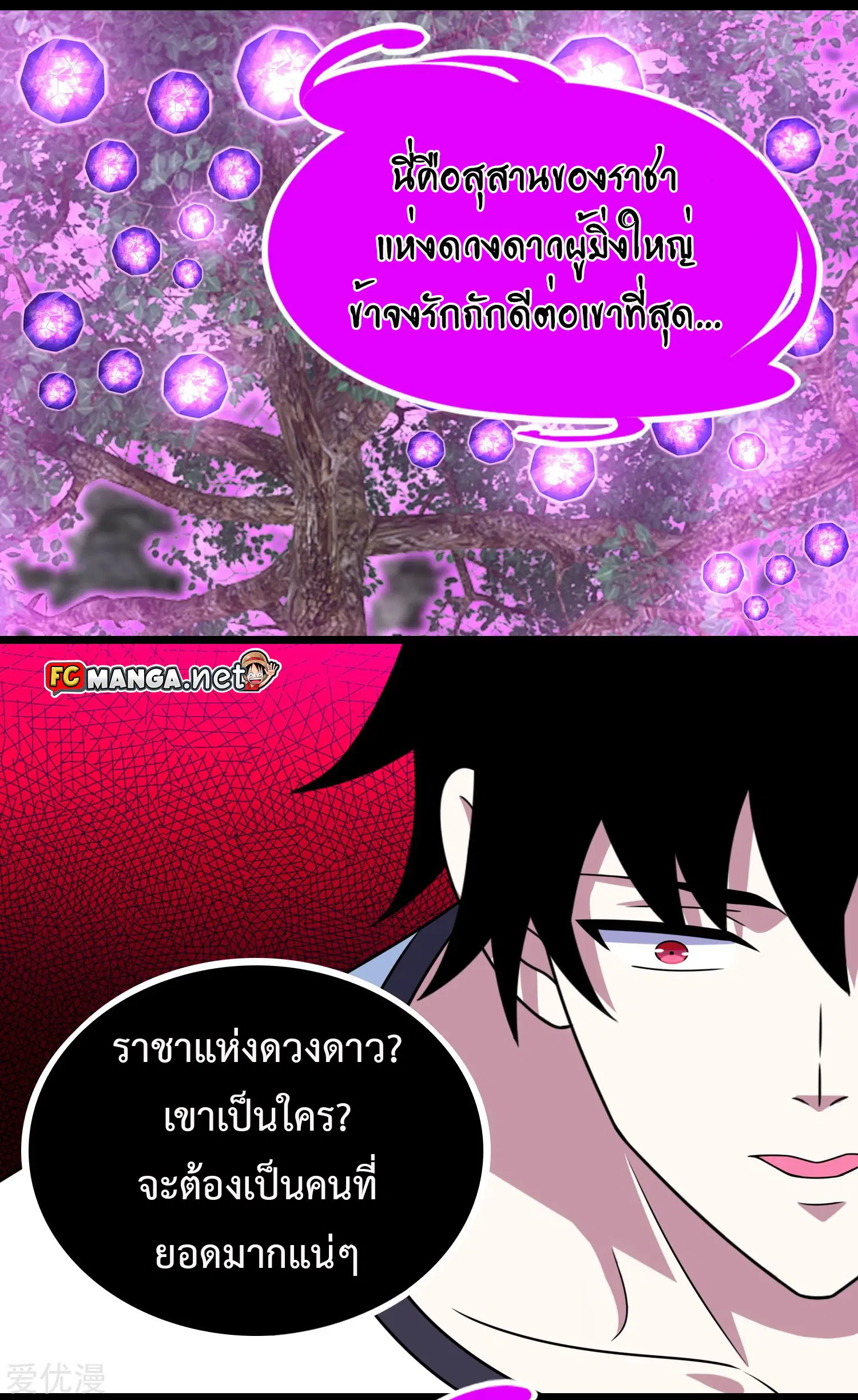 The King of Doom ตอนที่ 291 หน้า 14