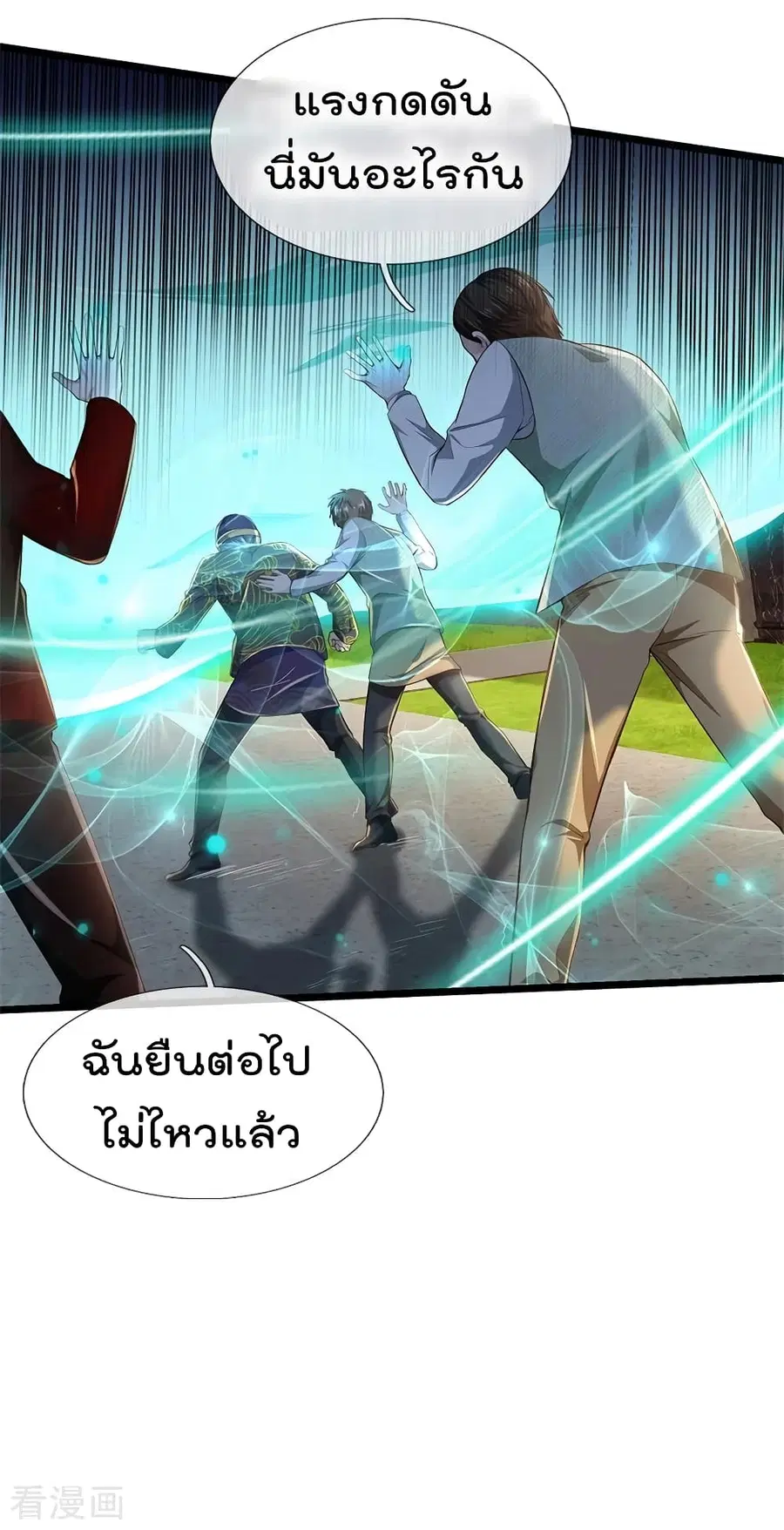 I’m the Great Immortal ตอนที่ 208 หน้า 16