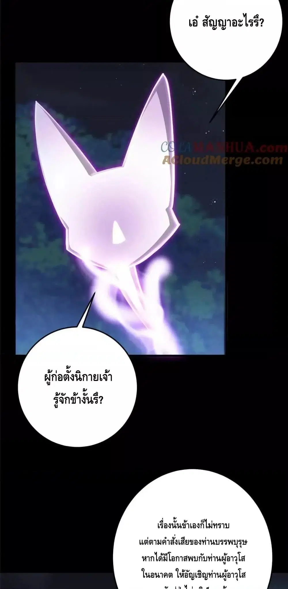 Keep A Low Profile ตอนที่ 255 หน้า 6
