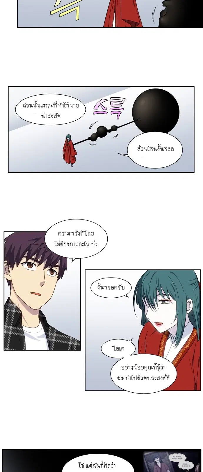 The Gamer ตอนที่ 329 หน้า 6