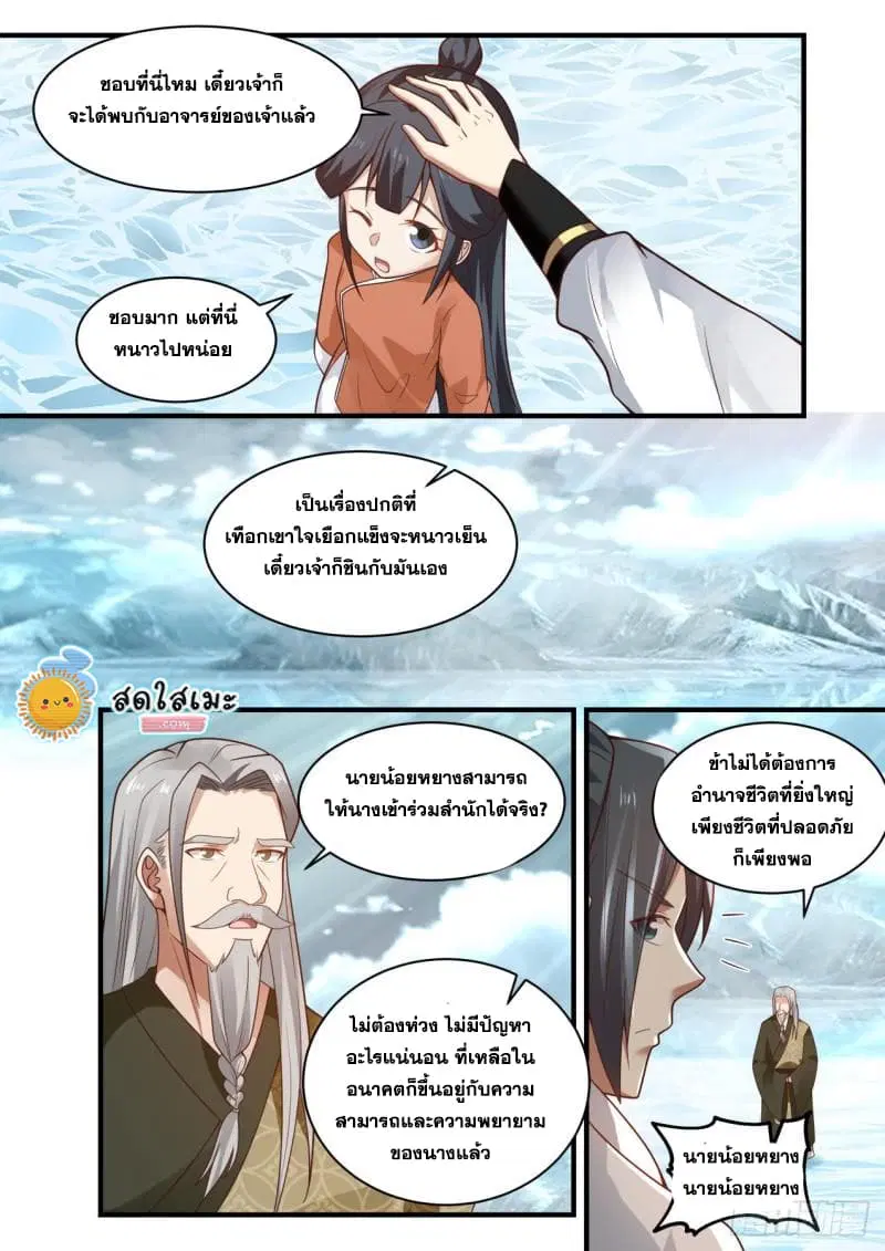 Martial Peak ตอนที่ 1940 หน้า 6