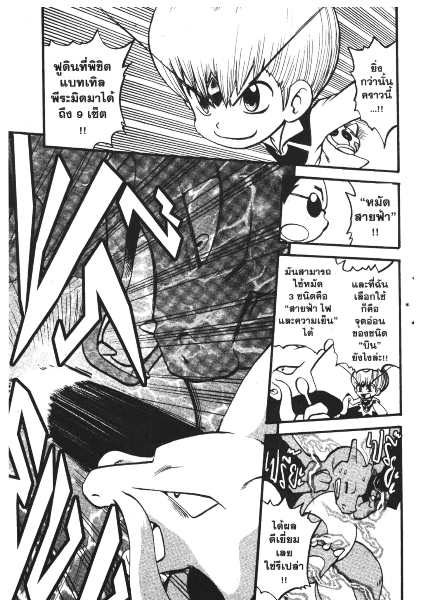 Pokémon ตอนที่ 323 หน้า 11