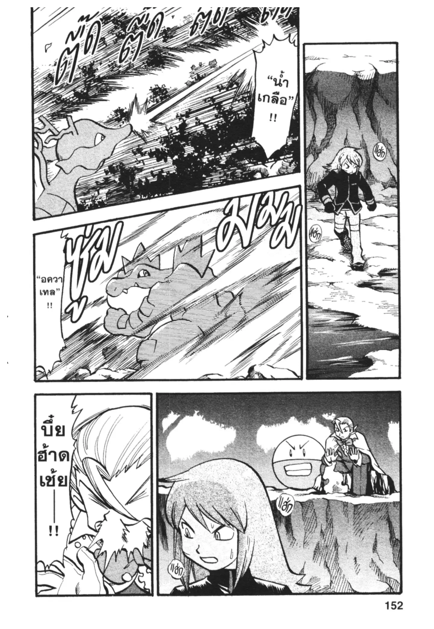 Pokémon ตอนที่ 447 หน้า 17