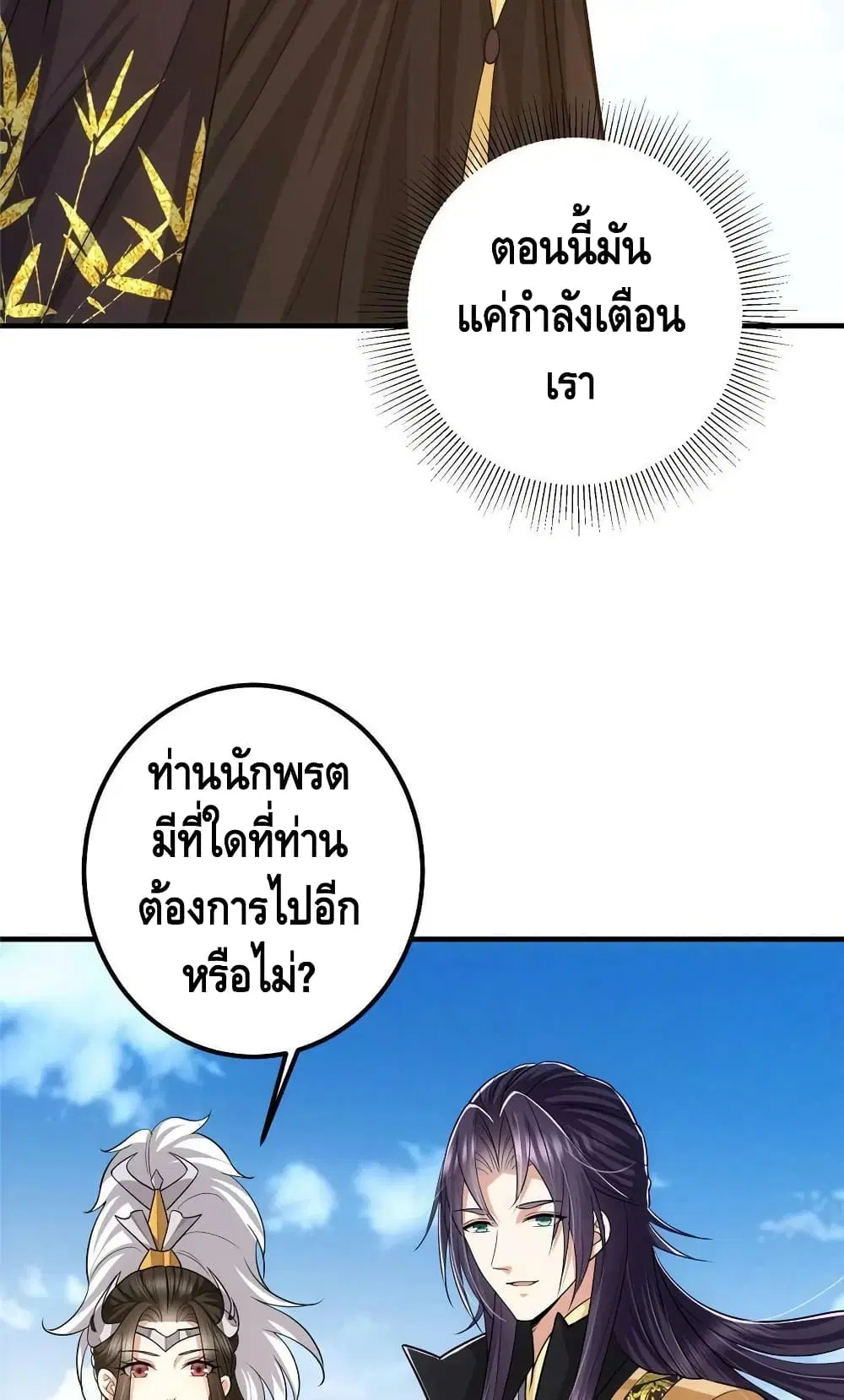 Keep A Low Profile ตอนที่ 103 หน้า 41