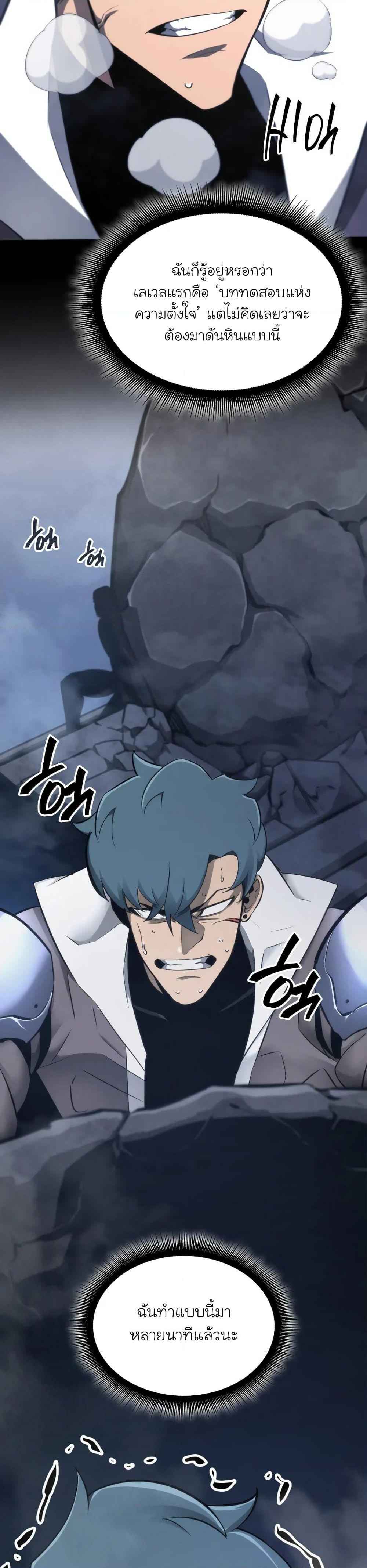 Return of the SSS-Class Ranker ตอนที่ 19 หน้า 13