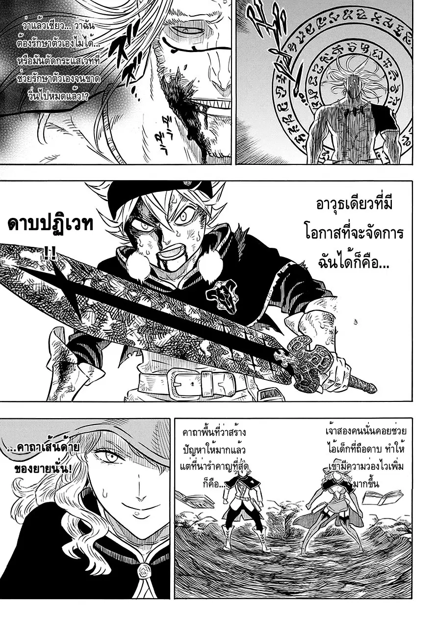 Black Clover ตอนที่ 70 หน้า 5