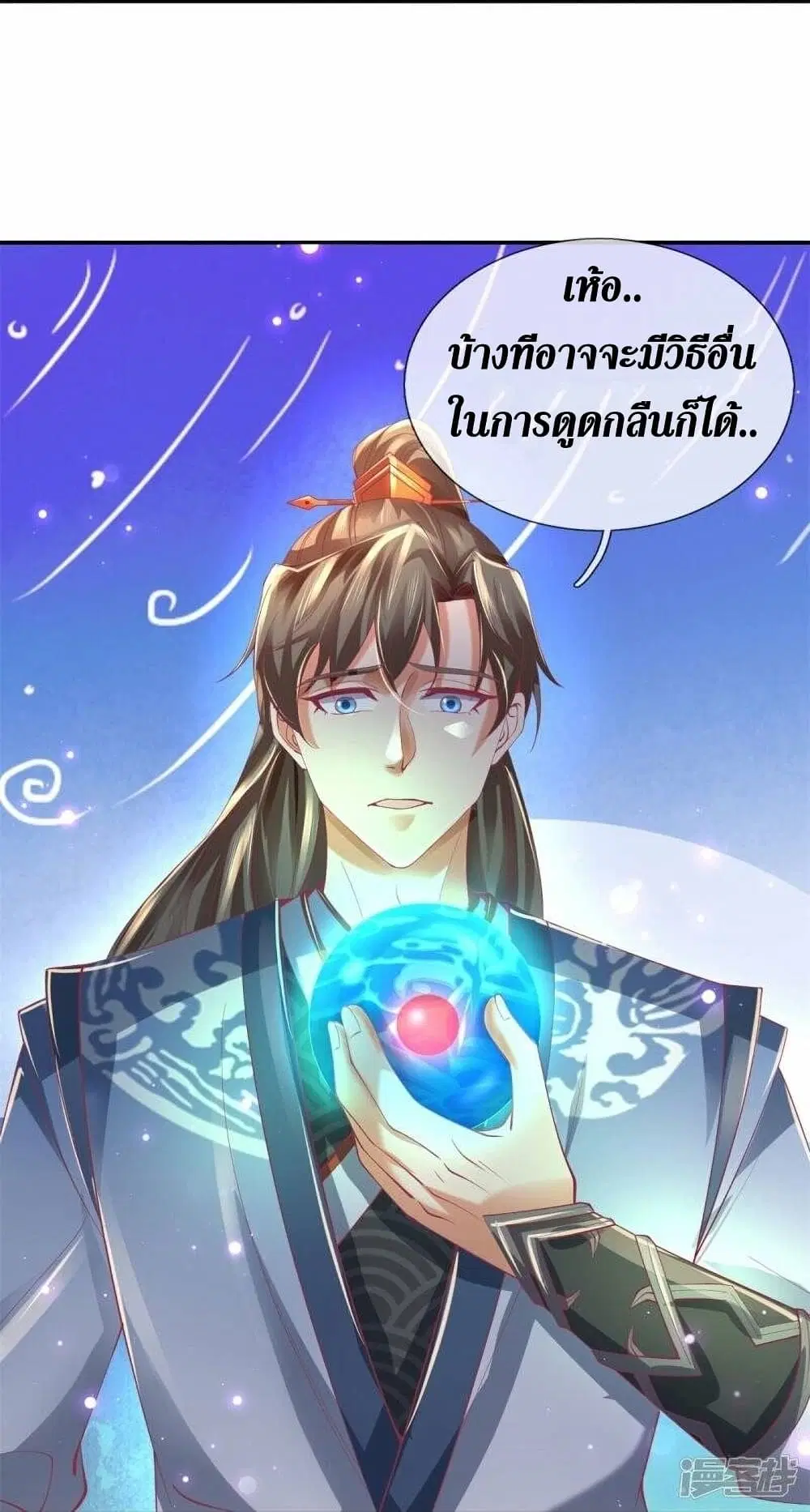 Sky Sword God ตอนที่ 458 หน้า 23