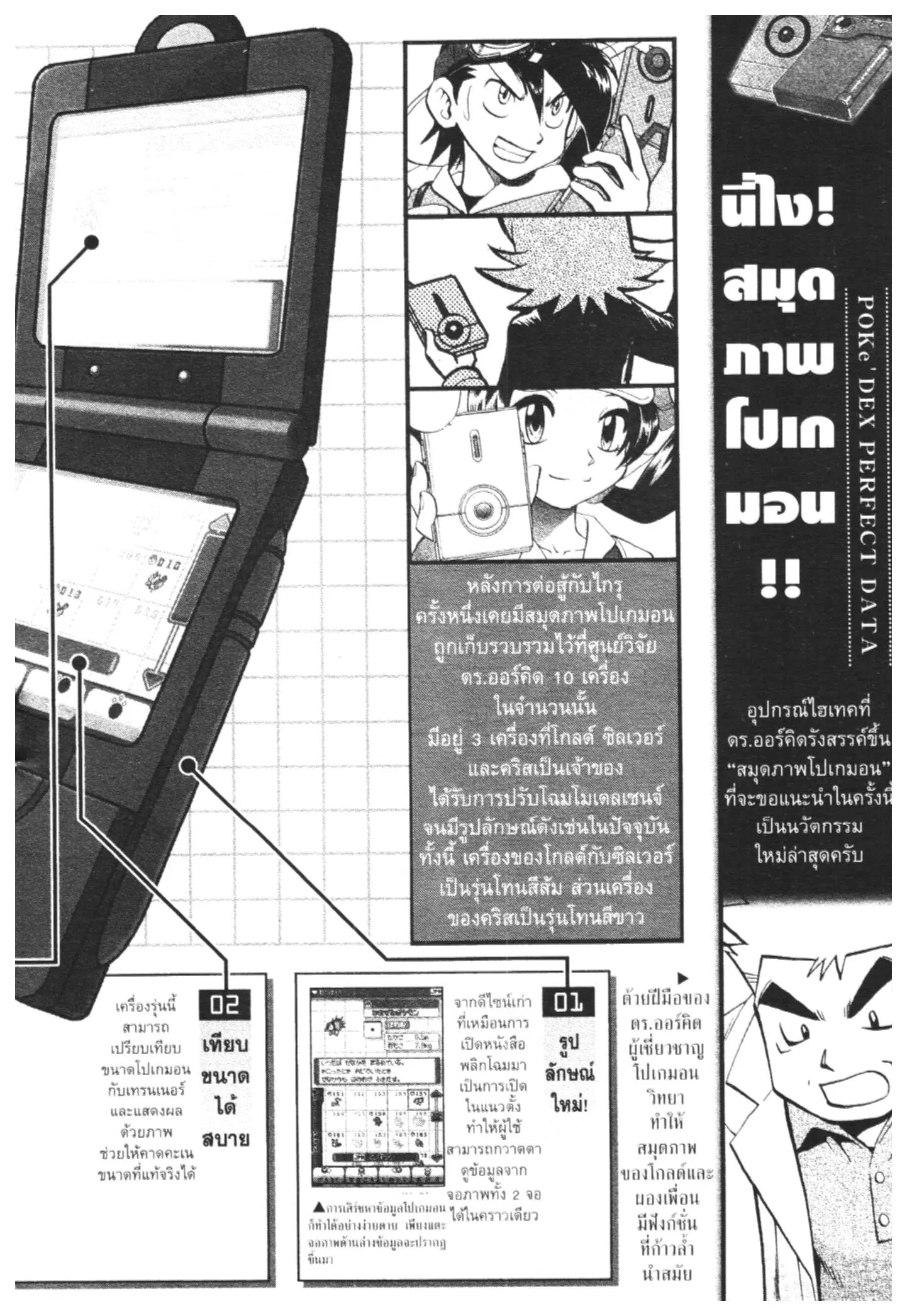 Pokémon ตอนที่ 448 หน้า 37