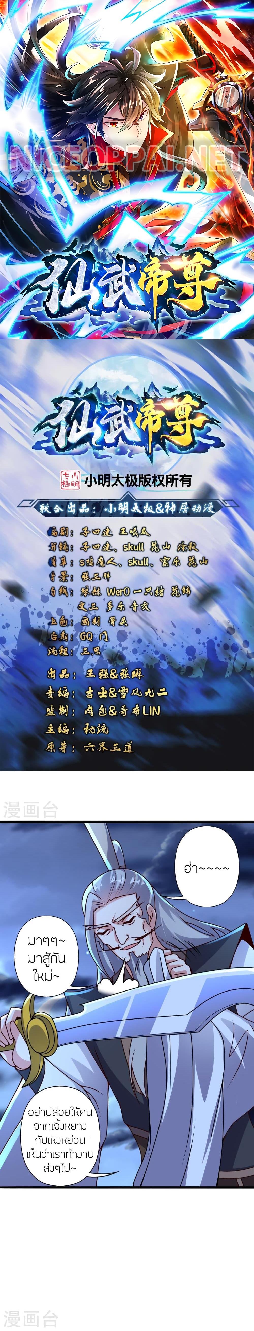 Banished Disciple’s Counterattack ราชาอมตะผู้ถูกขับไล่ ตอนที่ 430 หน้า 1