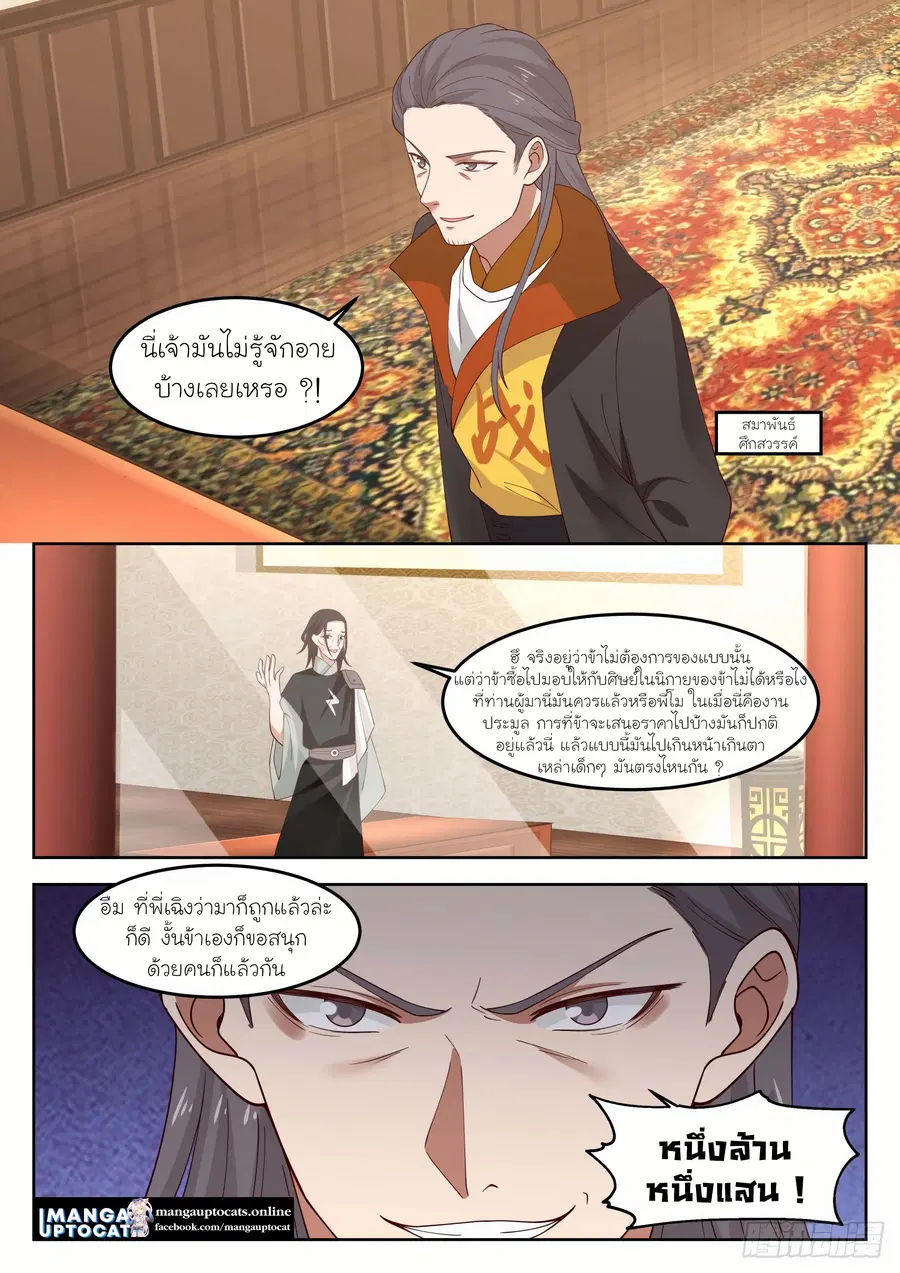 Martial Peak ตอนที่ 1269 หน้า 4
