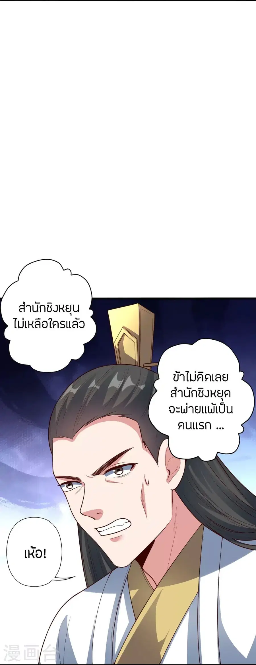 Banished Disciple’s Counterattack ราชาอมตะผู้ถูกขับไล่ ตอนที่ 256 หน้า 48
