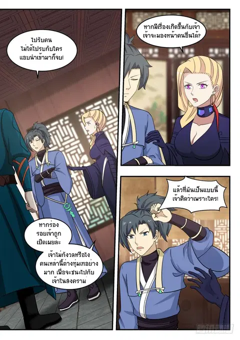 Martial Peak ตอนที่ 452 หน้า 7