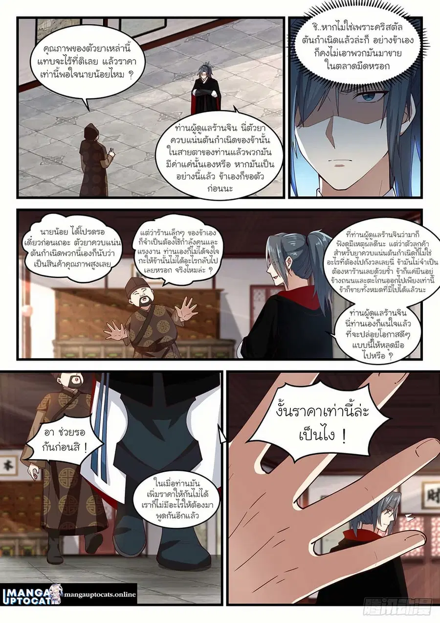 Martial Peak ตอนที่ 1593 หน้า 10