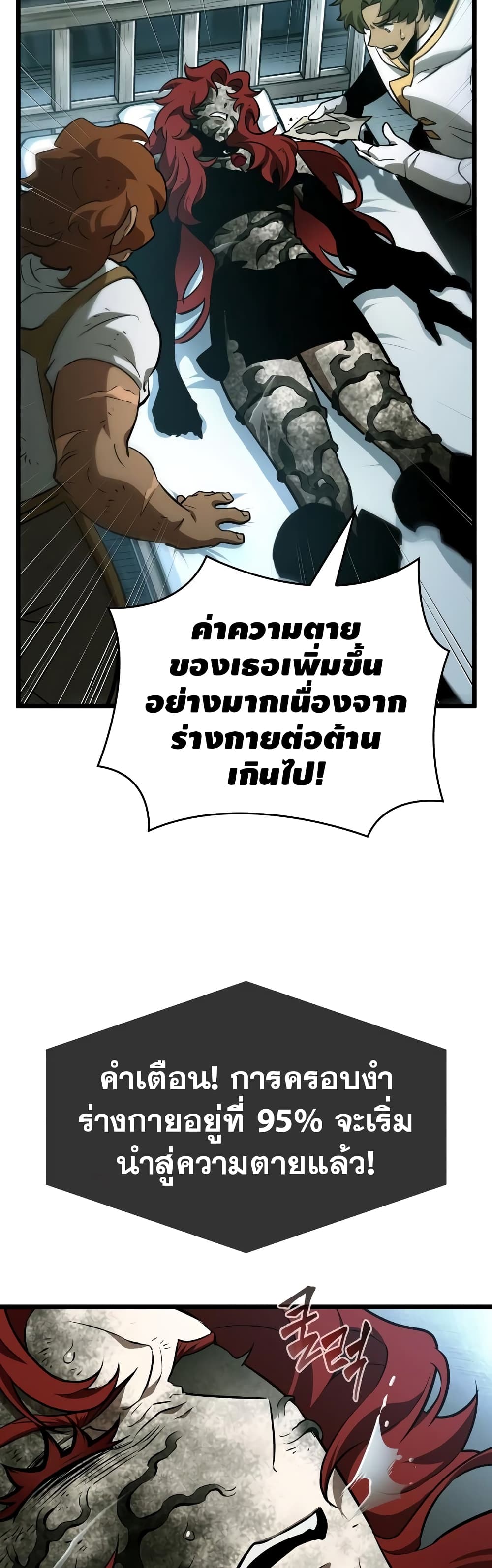 The World After the end โลกหลังการล่มสลาย ตอนที่ 21 หน้า 13