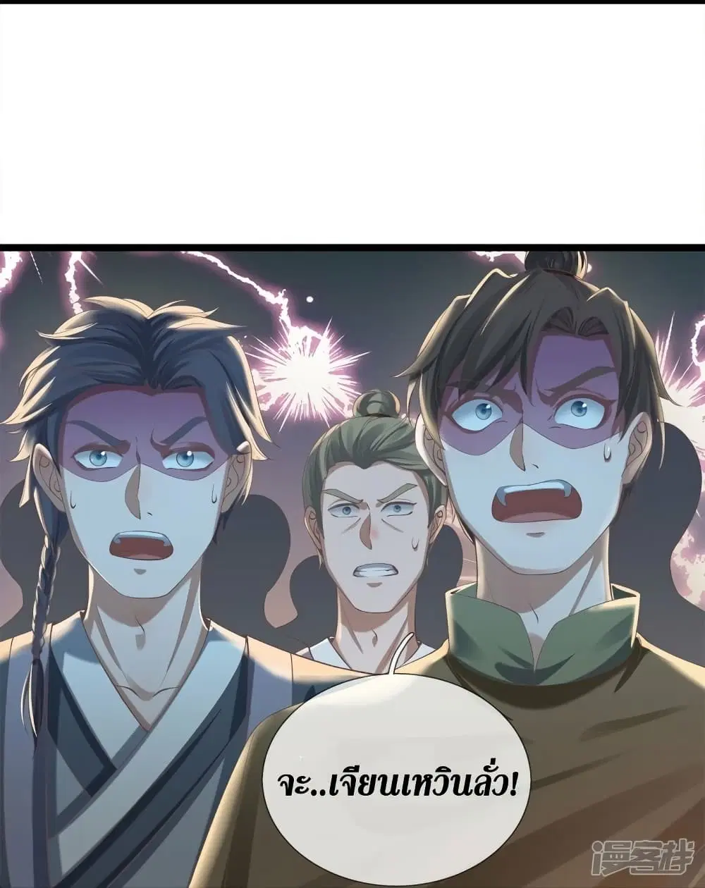 Sky Sword God ตอนที่ 541 หน้า 34