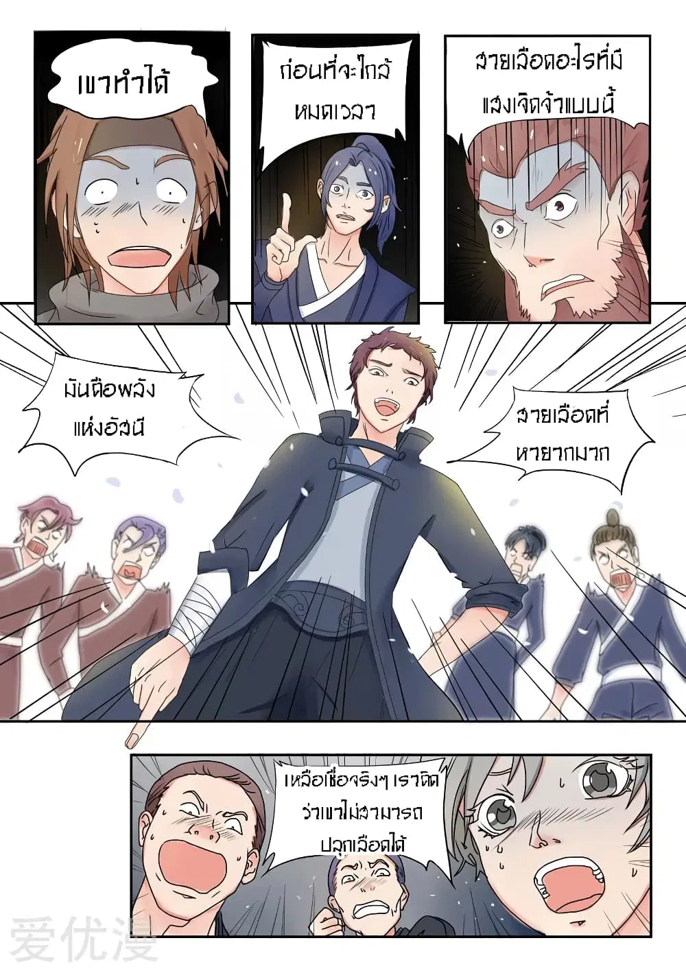 Martial Master ตอนที่ 84 หน้า 7