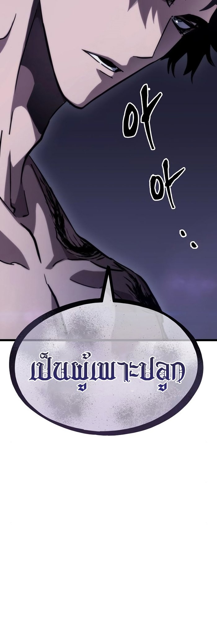 The World After the end โลกหลังการล่มสลาย ตอนที่ 93 หน้า 2