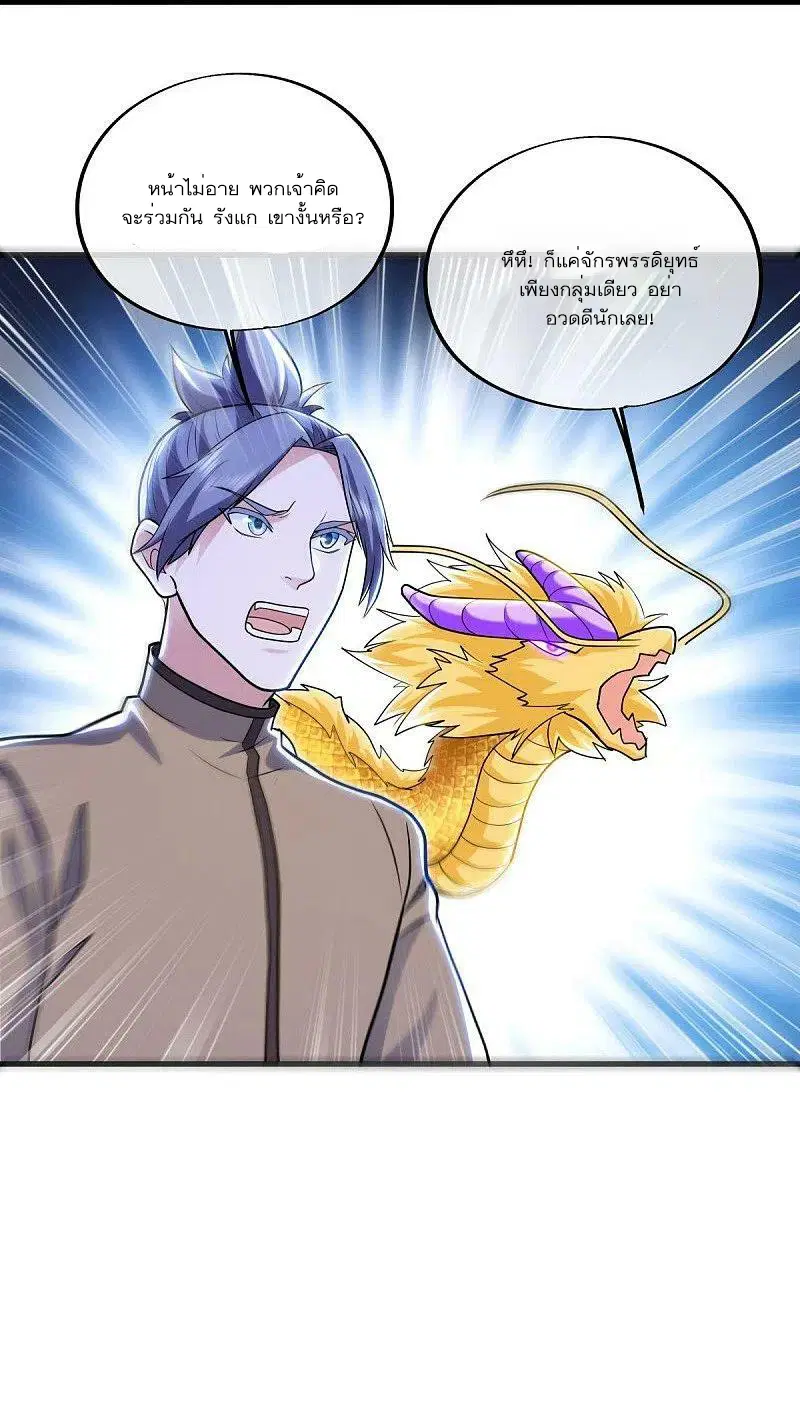 Peerless Battle Spirit ตอนที่ 528 หน้า 41