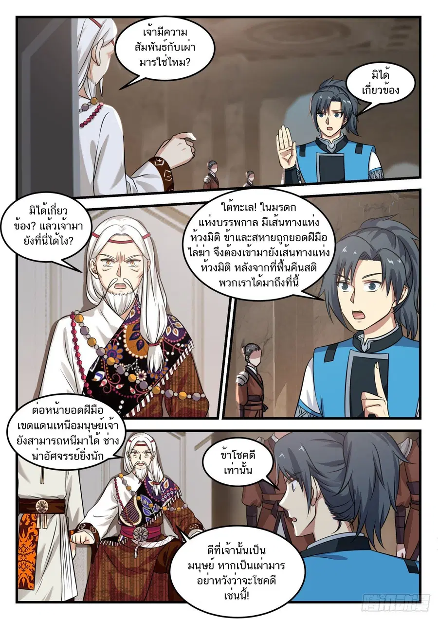 Martial Peak ตอนที่ 711 หน้า 5