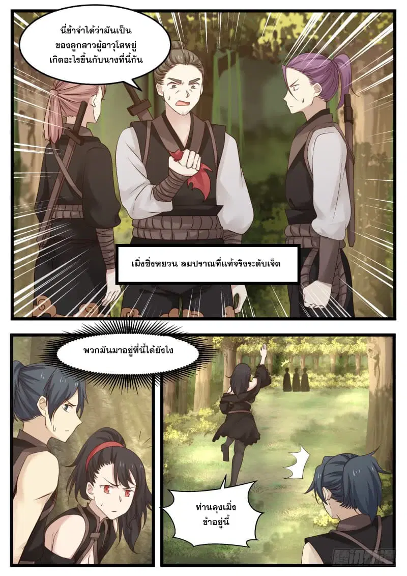 Martial Peak ตอนที่ 117 หน้า 4
