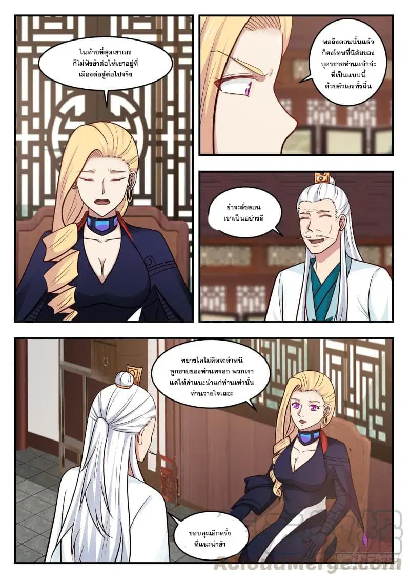 Martial Peak ตอนที่ 441 หน้า 9