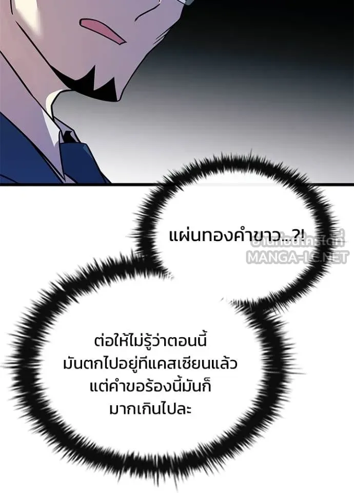 Villain to Kill ตอนที่ 213 หน้า 50