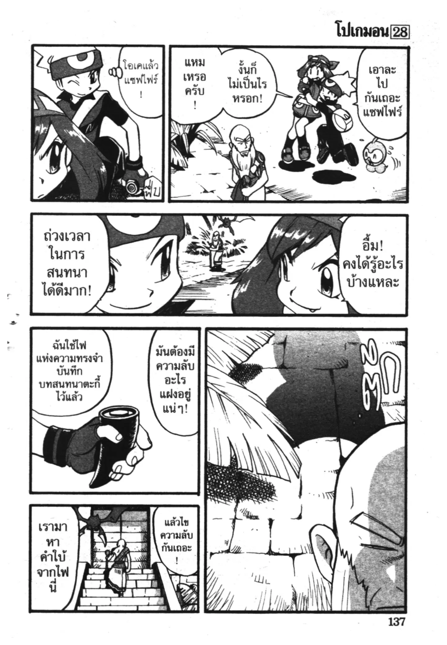 Pokémon ตอนที่ 324 หน้า 12