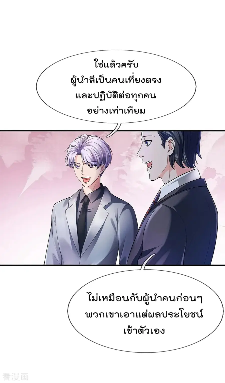 I’m the Great Immortal ตอนที่ 224 หน้า 29