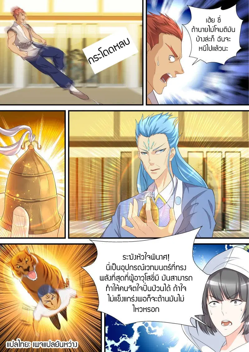 Rebirth Of The Urban Immortal Cultivator ตอนที่ 119 หน้า 8