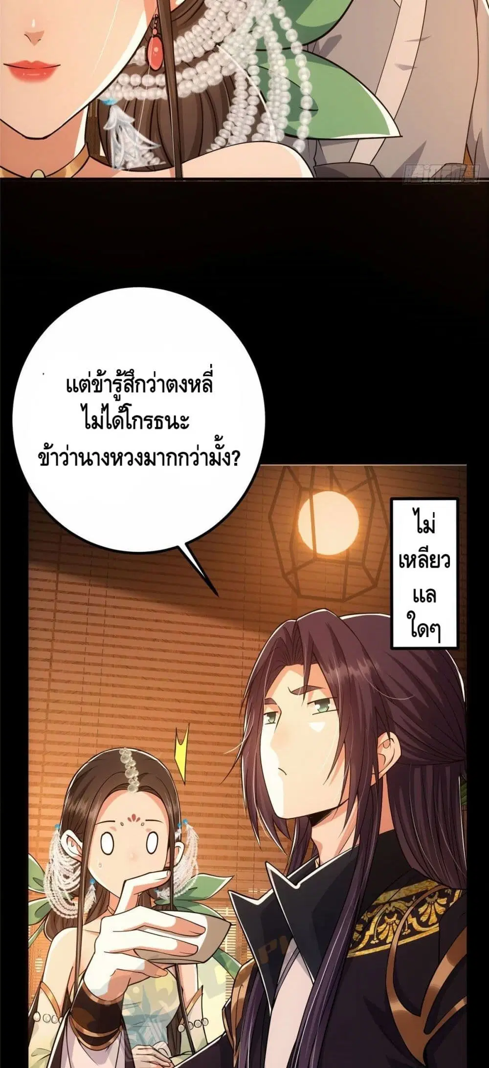 Keep A Low Profile ตอนที่ 23 หน้า 8